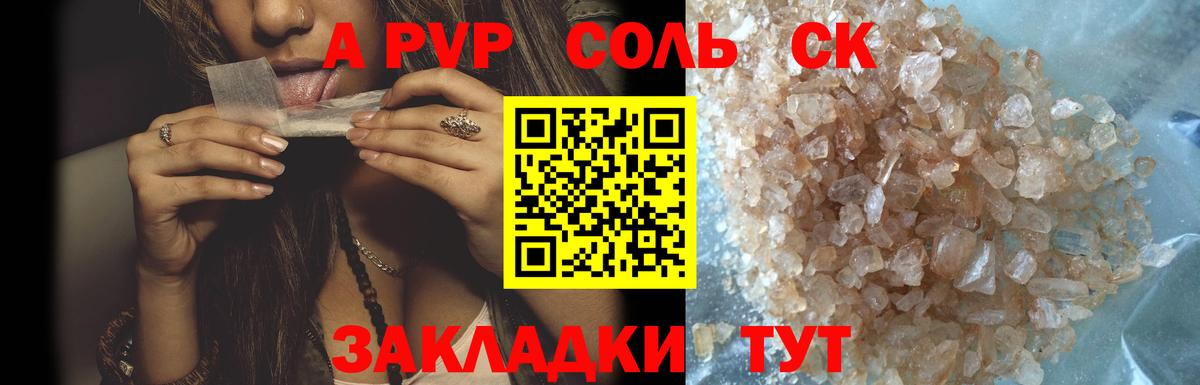 Советский  Альфа ПВП Соль  Вход с VPN  Alpha-PVP СК 