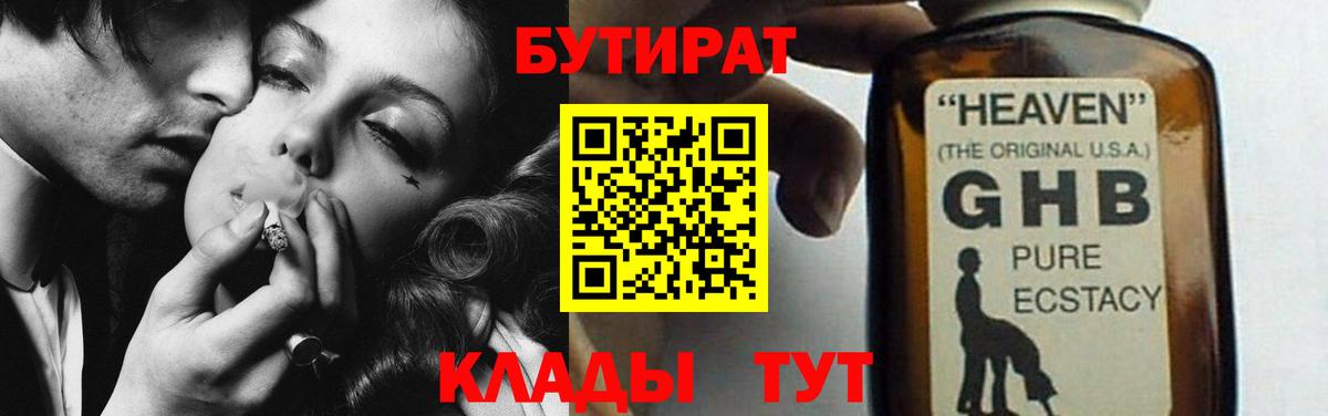 Бутират  Вход с VPN  Советский  БУТИРАТ 1.4BDO 