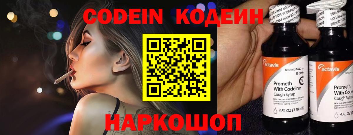 Codein напиток Lean (лин)  Вход с VPN  Советский  Codein Purple Drank 