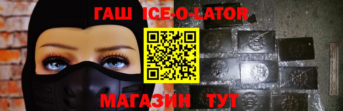 ГАШИШ Ice-O-Lator Советский