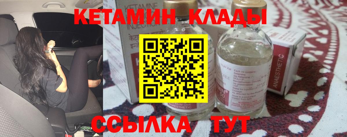 Кетамин VHQ  Вход с VPN  Советский  КЕТАМИН ketamine 