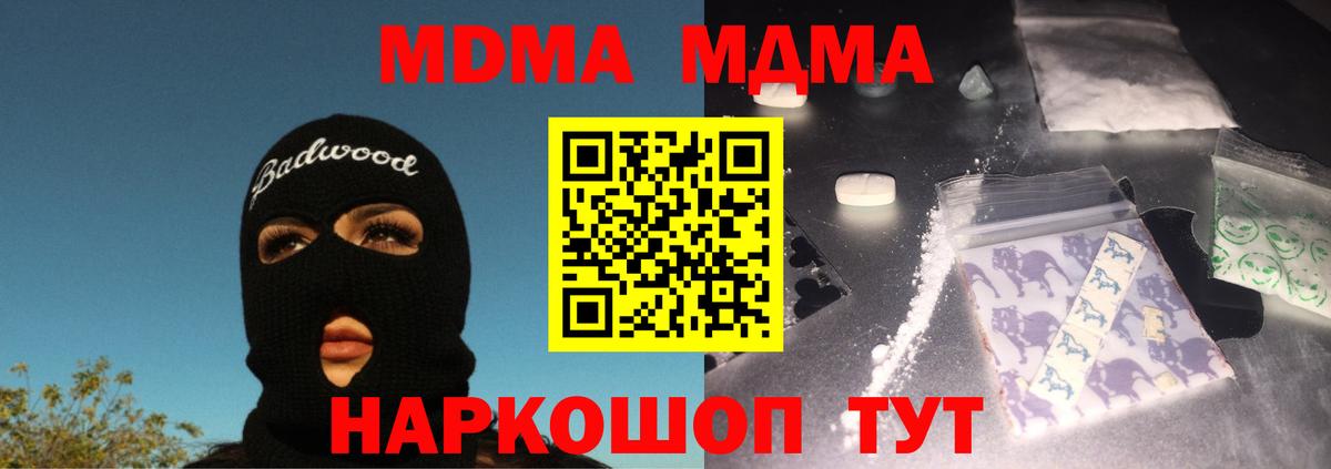 МДМА молли Советский