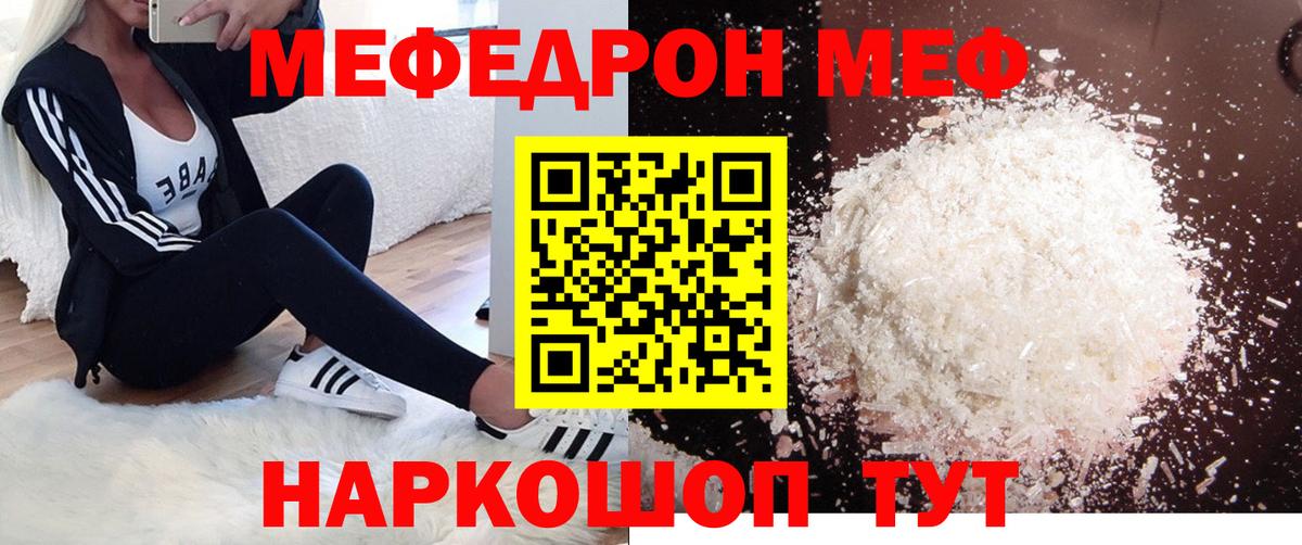 Советский  Мефедрон  МЯУ-МЯУ  Вход с VPN  Мефедрон мука 